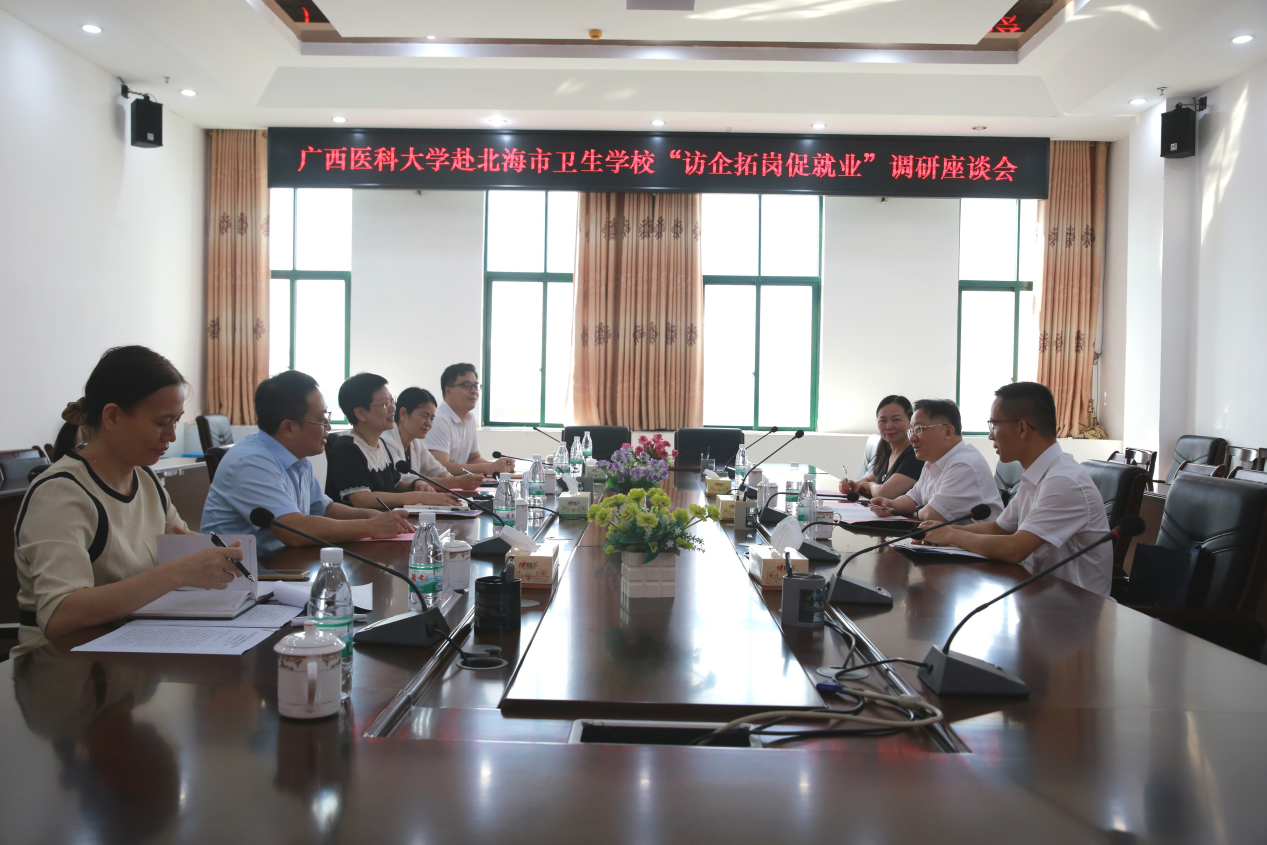 “访企拓岗促就业”调研座谈会.png